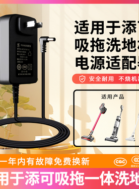 适用添可3.0/2.0/1.0/LCD/Pro/LED/slim三代洗地机电源30V1A充电线器科力KL-WC300100-K1电源适配器