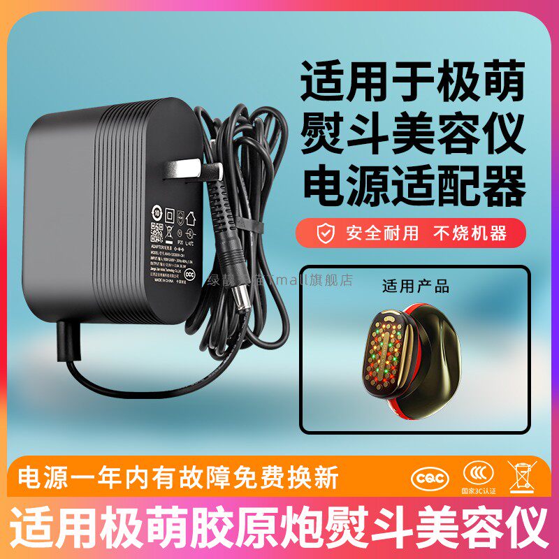 适用于极萌熨斗美容仪器电源