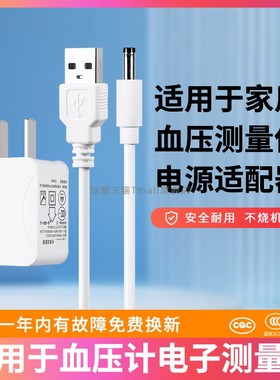 适用于欧姆龙血压机计电源适配器6v1a适用omron 九安 可孚 鱼跃家用电子血压仪测量计圆孔dc充电线