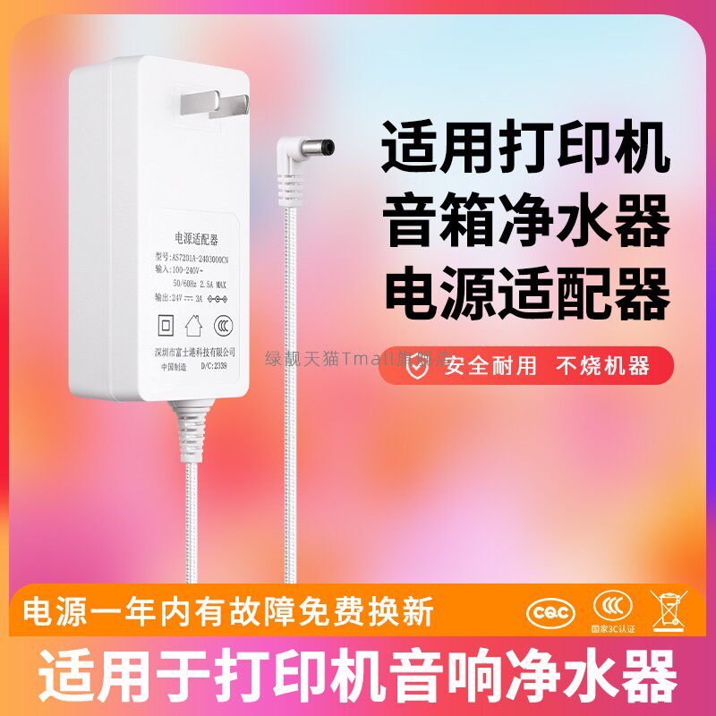 适用于音箱充电器 24V3A电源适配器适用音响打印机净水器 锂电池充电器
