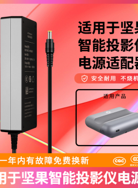 适用JMGO坚果V9 J7 X3 19v7.89A/19V7.89A 智能投影仪电源适配器微果D1 J71-5L0配件适配器
