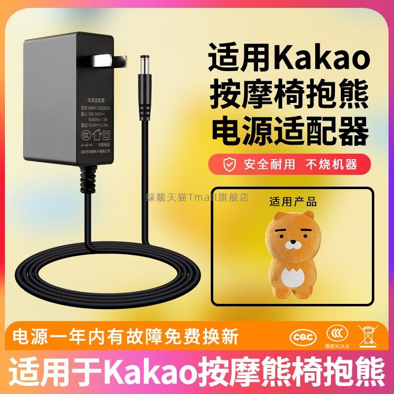 适用Kakao按摩熊韩国充电器12v2a/2000MA电源线按摩