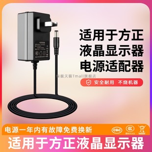 适用方正 12V2.5A3A4A5A电源适配器M2285A iFound显示器FD220P型号FB156L004电源线