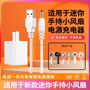 适用于手持小风扇通用MOMAX摩米迷你小风扇通用充电器冲线手拿台式手持夹扇USB电源数据线头DC-5V