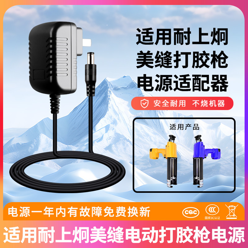 适用耐上炯美缝打胶枪充电器