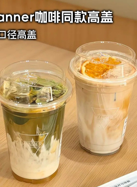 manner一次性咖啡杯高盖便携食品级冷饮透明PET杯子冰美式同款