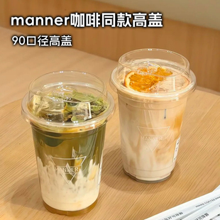 manner一次性咖啡杯高盖便携食品级冷饮透明PET杯子冰美式同款