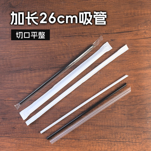 咖啡奶茶吸管一次性加长单独包装牛奶塑料耐高温尖头食品级PP材质