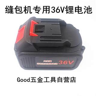 封牛 GK9-046 36V 42V手提编织袋封包缝纫机打包机锂电池充电器