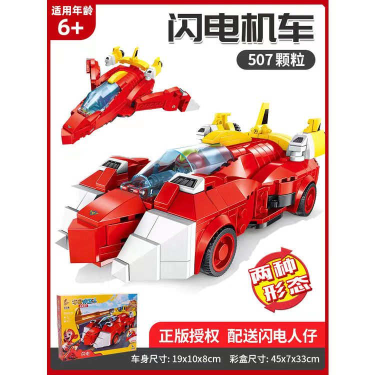 潘洛斯宇宙护卫队积木机车机甲风暴闪电流星儿童益智拼装玩具男孩