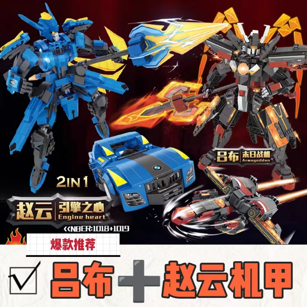 吕布机甲积木赵云变形机器人玩具