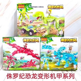 侏罗纪恐龙变形机甲积木迅猛龙翼龙戟龙机器人男孩益智拼装玩具