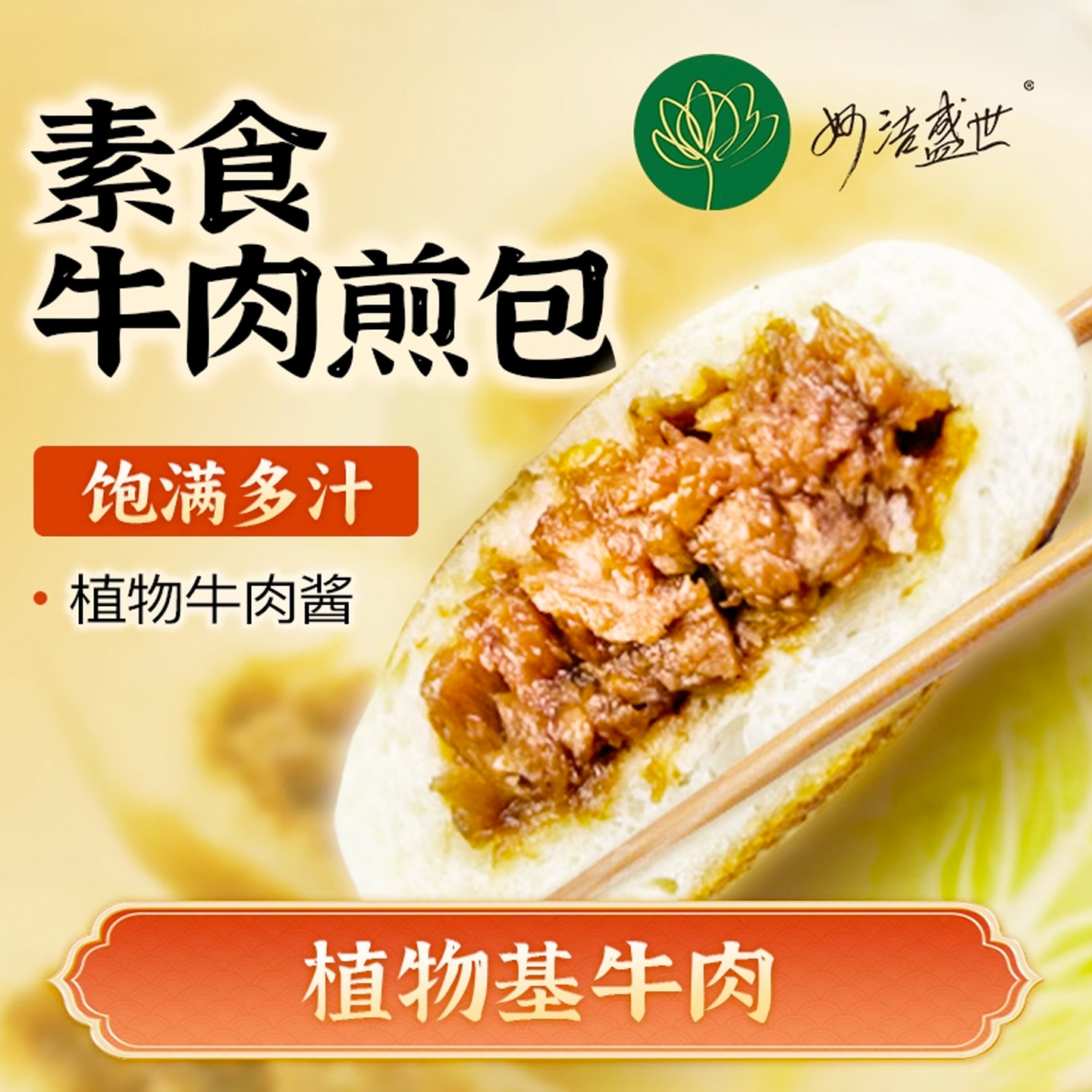 妙洁盛世纯素牛肉煎包水煎包生煎包早餐半成品冷冻佛家素食斋饭,粮油调味/速食/干货/烘焙,包点,淘宝优惠券,粉丝福利购,淘宝优惠卷