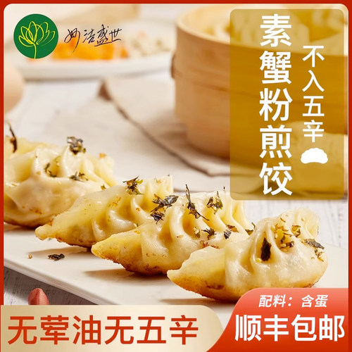 妙洁盛世蟹粉煎饺276g速冻