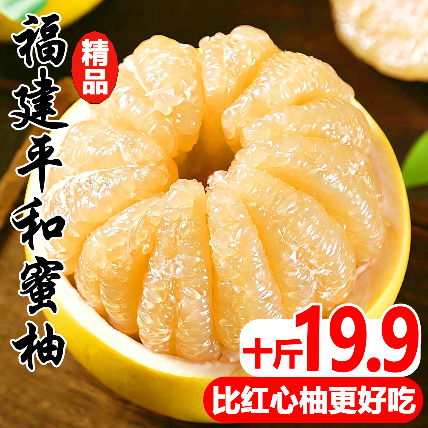 【正宗白心蜜柚】香甜多汁!推荐