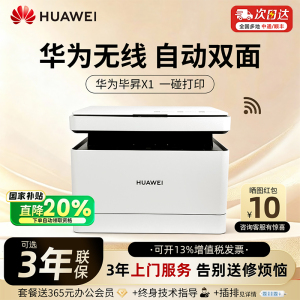 政府补贴华为毕昇x1/pro/max激光打印机多功能家用小型无线办公b5