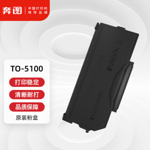 奔图TO-5100原装粉盒 适用BP5100DN/BM5100ADN打印机墨盒碳粉盒