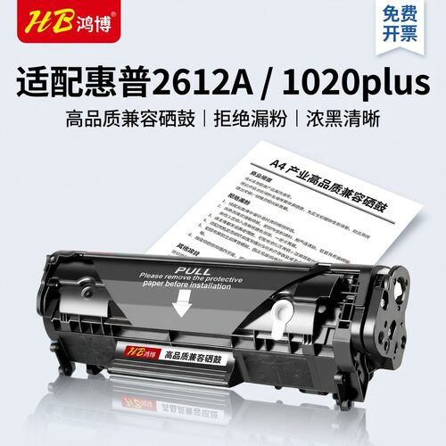 HP惠普Q2612A硒鼓墨粉盒激光机