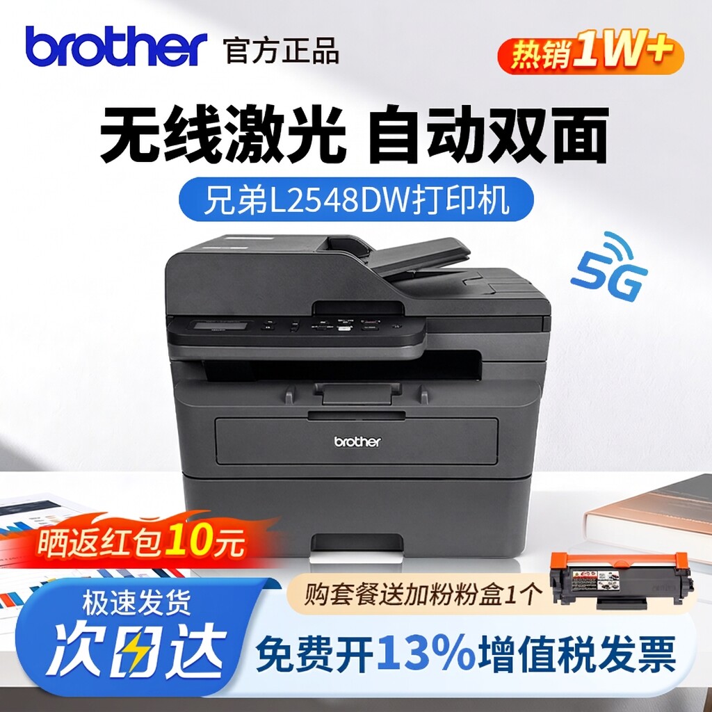 政府补贴兄弟L2548/2648/2628DW黑白激光打印机无线双面办公2508