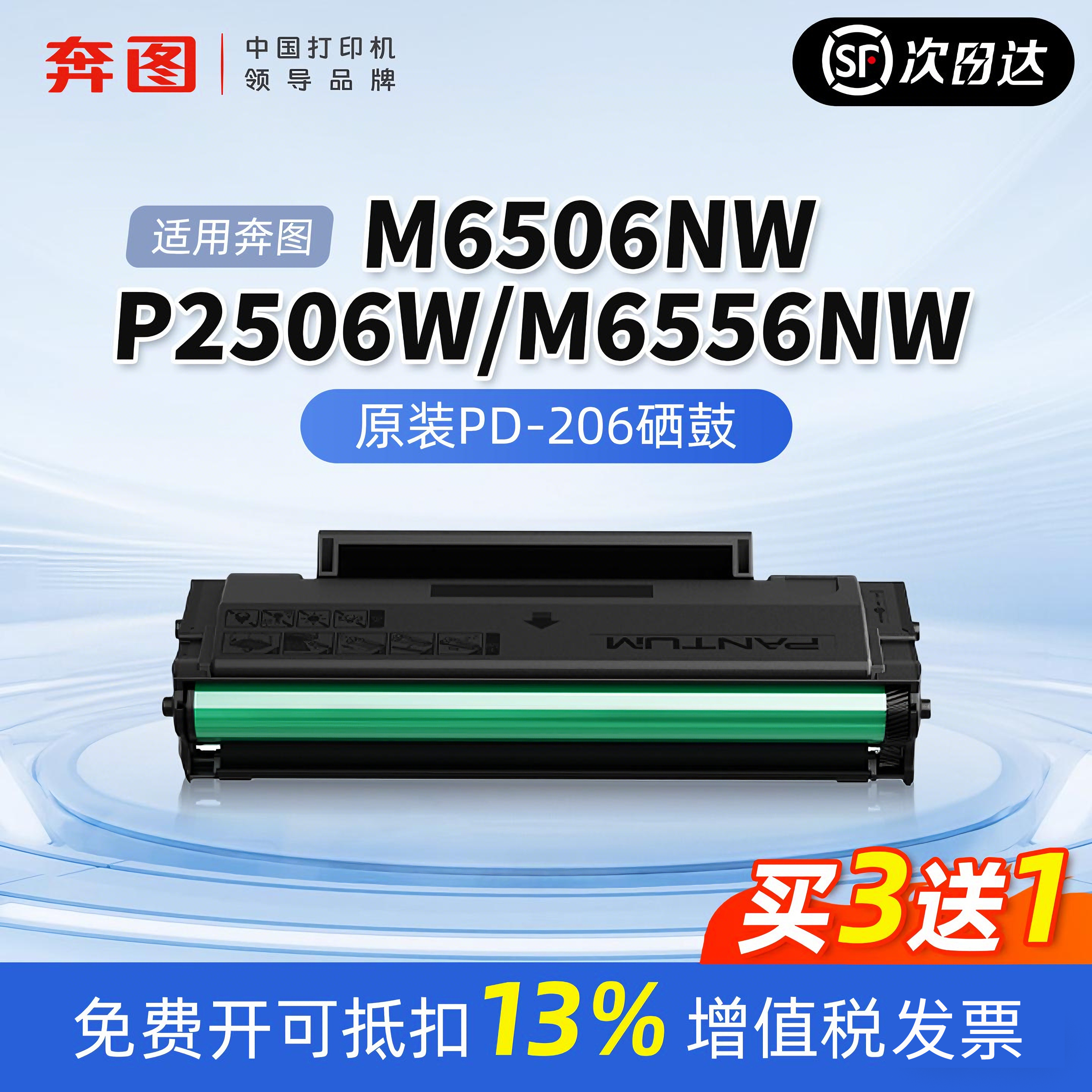 【顺丰包邮】奔图PD-206原装硒鼓