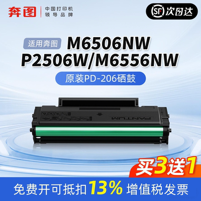 【顺丰包邮】奔图PD-206原装硒鼓