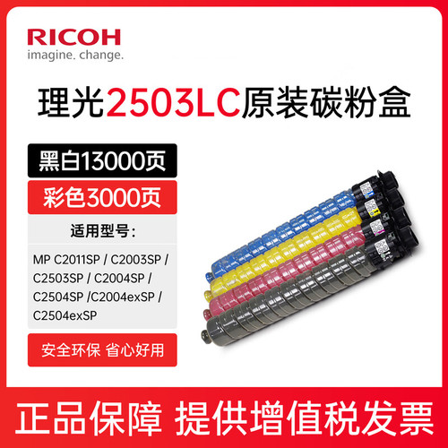 原装理光MP C2503LC粉盒C2003 2004 C2011 C2503SP 2504碳粉 墨粉