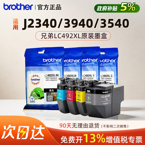 兄弟LC492XL彩盒墨水不堵头
