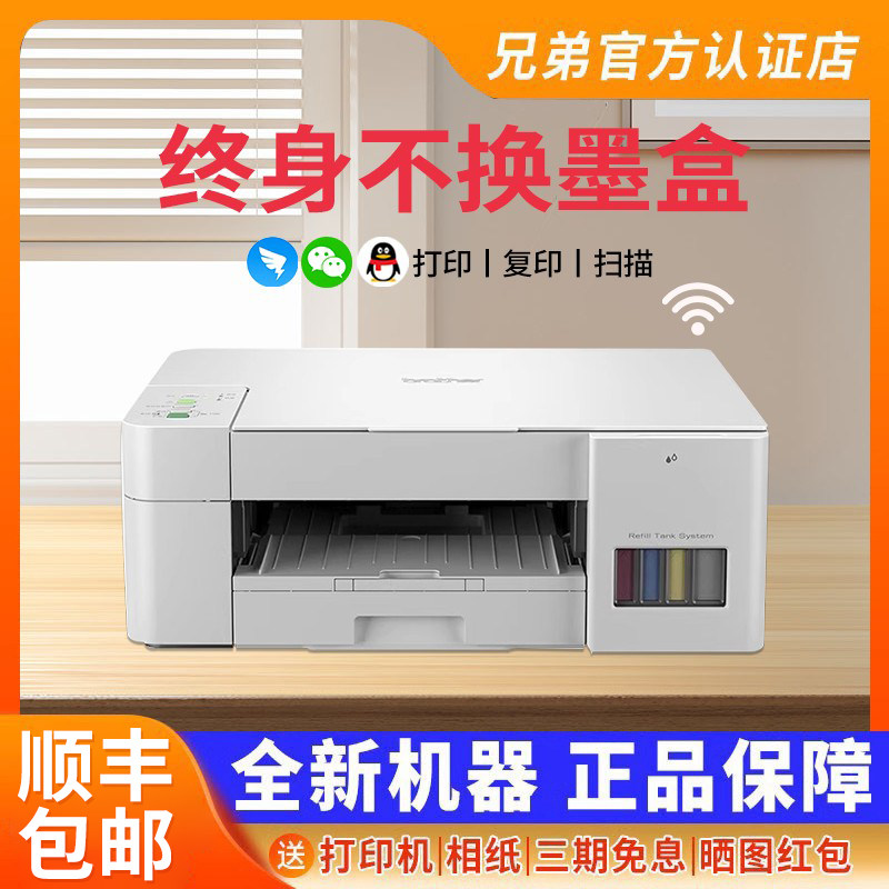 【顺丰】兄弟彩色喷墨打印机DCP-T426W/T425W家用小型连供725dw