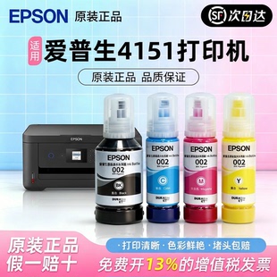 爱普生002原装墨水正品L4151 L6298 L6276 L6278 L4268打印机墨水