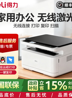得力M2023DWs黑白激光打印机扫描复印一体机办公专用家用无线远程
