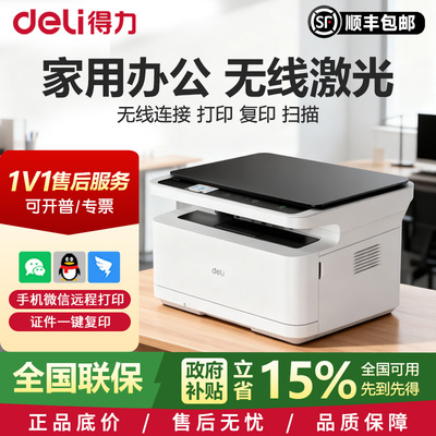 得力M2023DWs黑白激光打印机扫描复印一体机办公专用家用无线远程