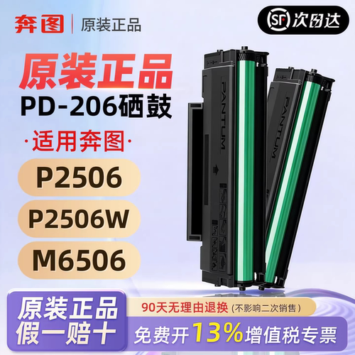 奔图原装正品PD-206硒鼓粉盒适用P2506/2506W/M6506/6506NW打印机
