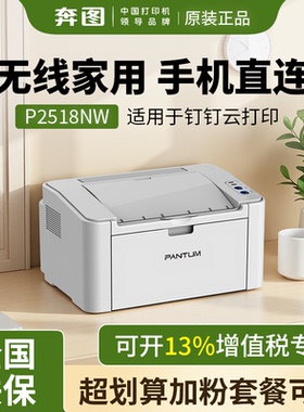 奔图P2518NW黑白激光打印机家用小型办公手机无线WIFI远程云打印