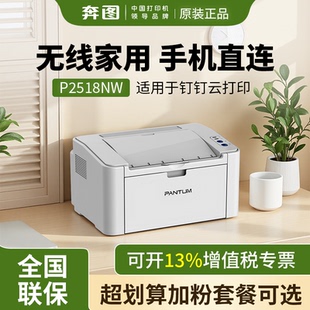 奔图P2518NW黑白激光打印机家用小型办公手机无线WIFI远程云打印