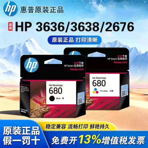 HP惠普官方原装680黑色彩色墨盒