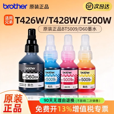 兄弟喷墨打印机正品墨水5009CMY