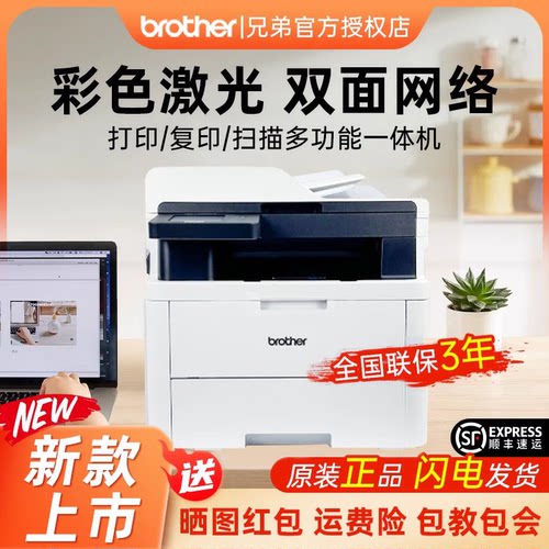 兄弟3528彩色激光打印机