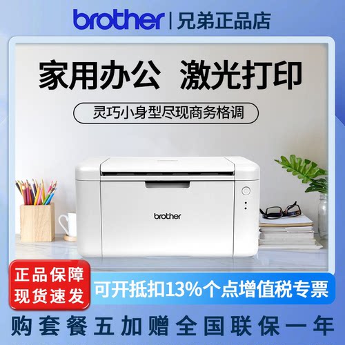兄弟1228小型黑白激光打印机