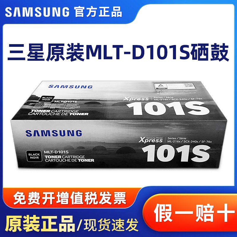 原装三星粉盒MLT-D101S硒鼓