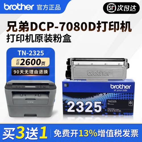 兄弟TN-2325原装粉盒2350硒鼓7080D专用粉盒适用7080/7080DN/2260