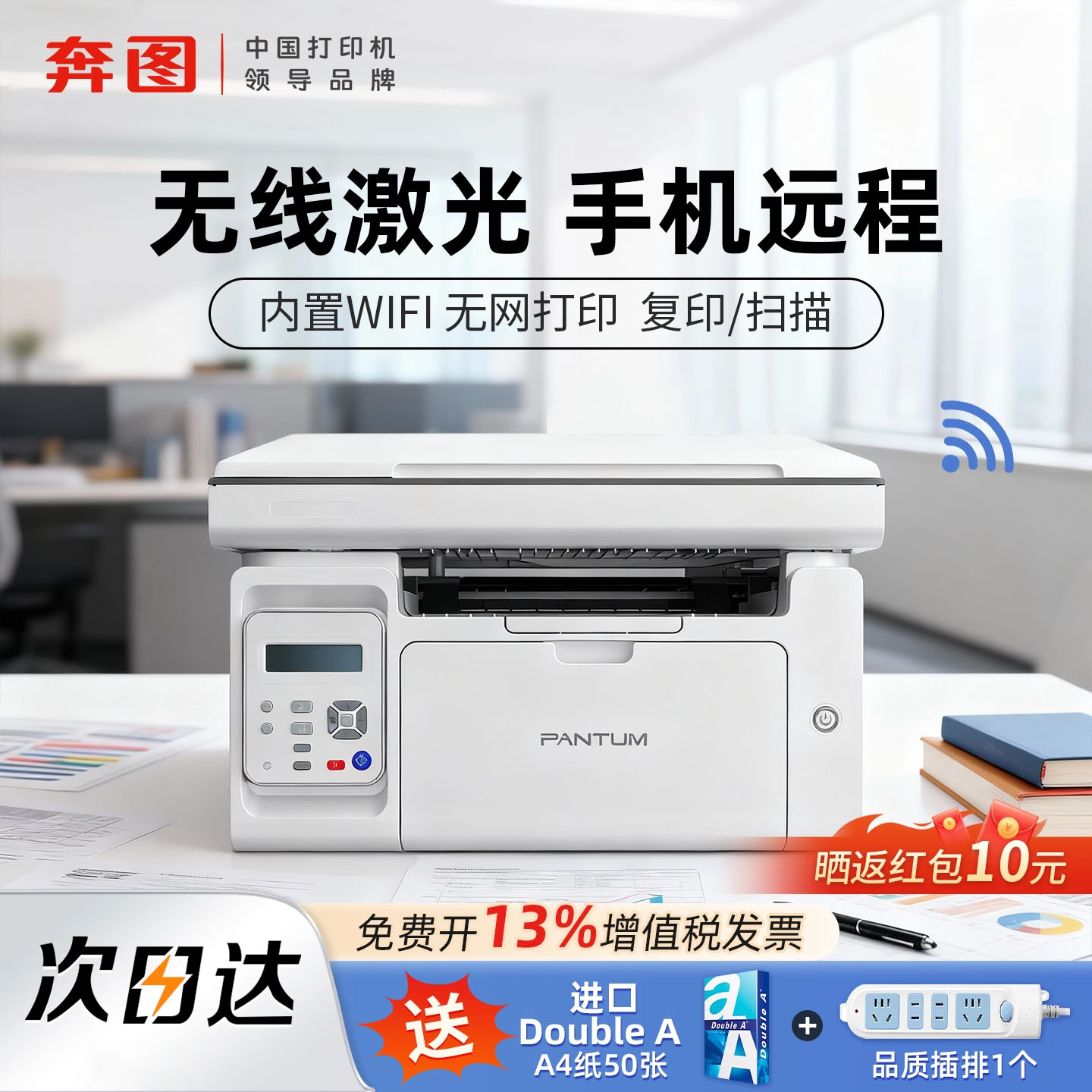 【近期爆款】奔图M6506NW打印机