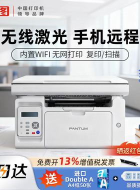 政府补贴奔图m6506nw/2506w/6509激光打印机小型家用办公可连手机