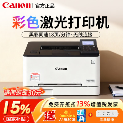佳能彩色激光无线自动双面打印机