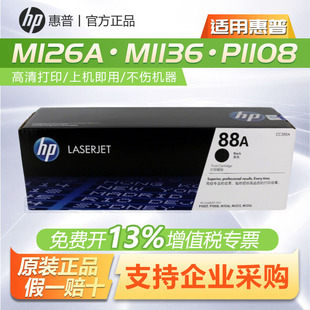 HP原装惠普88A硒鼓粉盒CC388A CC388X M1136 M126打印机硒鼓