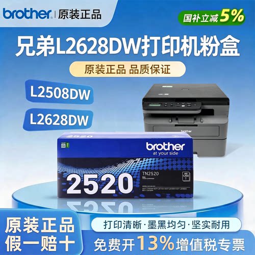 兄弟TN2520 2520XL原装墨粉盒粉仓L2508DW L2548 L2648DW L2628DW