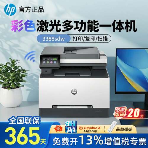 HP惠普彩色激光A4双面一体机