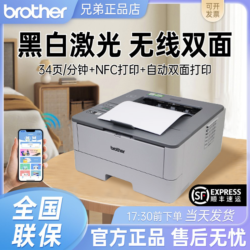【顺丰】兄弟2595DW双面无线远程