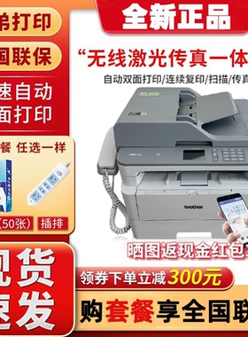 兄弟打印机MFC-7895DW/DCP-7195DW双面无线复印扫描传真一体机