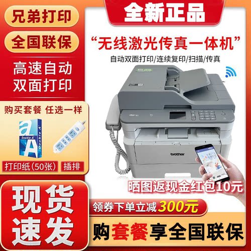 【顺丰】7895DW无线传真打印机