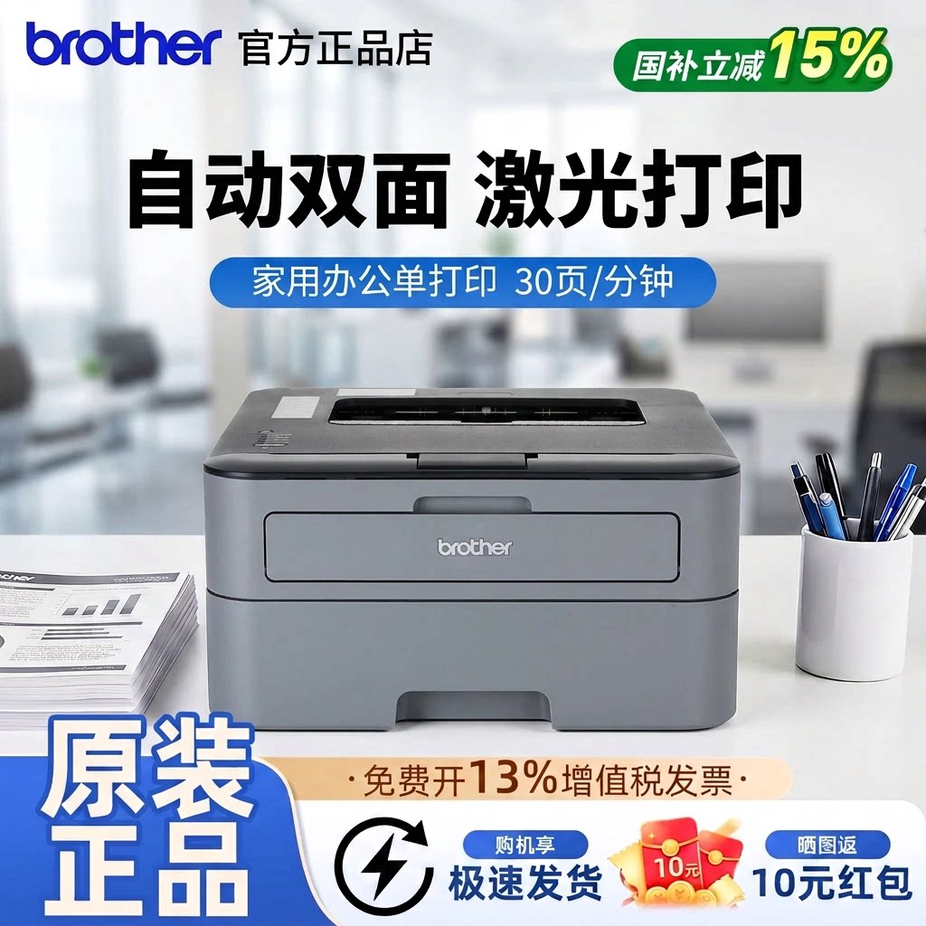 兄弟2260D自动双面小型激光机